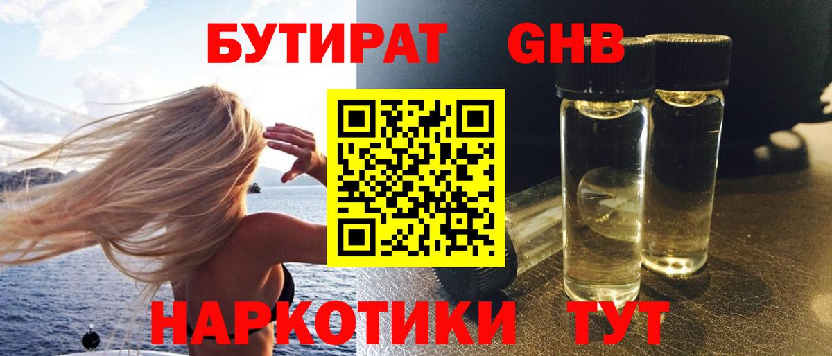 Бутират  БУТИРАТ бутик  Вход с VPN  Егорьевск 