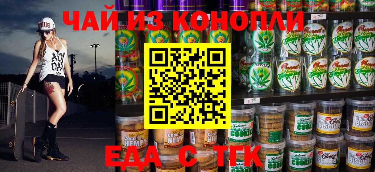 Печенье с ТГК марихуана  Вход с VPN  Егорьевск 