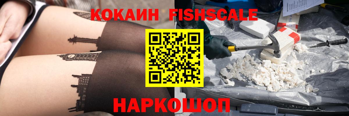 Егорьевск  КОКАИН 97%  Кокаин  КОКАИН Fish Scale  Вход с VPN 