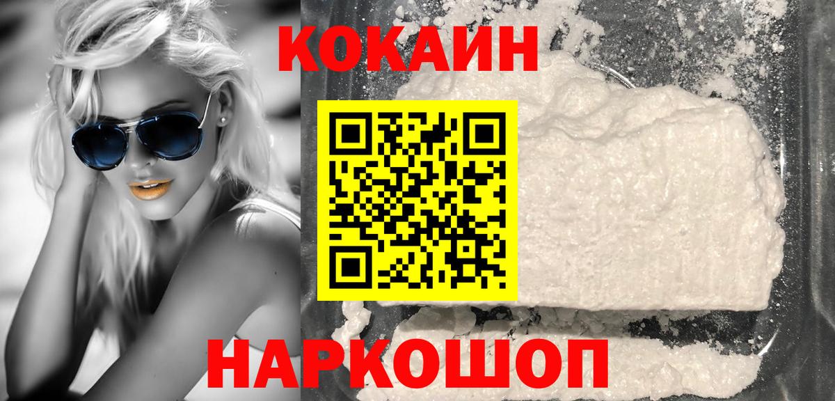 COCAIN Колумбийский Егорьевск