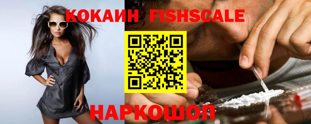 Кокаин  Егорьевск  КОКАИН Колумбийский  КОКАИН FishScale 