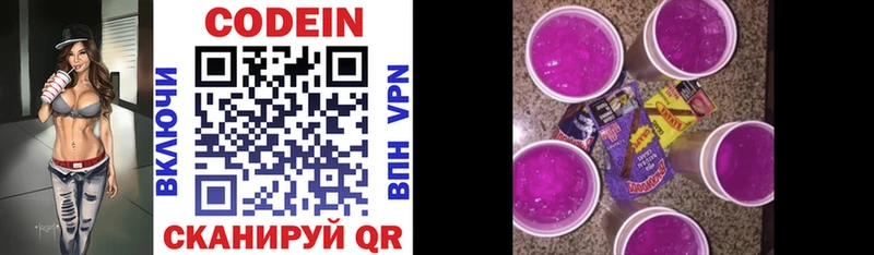 Codein Purple Drank  гидра ССЫЛКА  Егорьевск  цены наркотик 