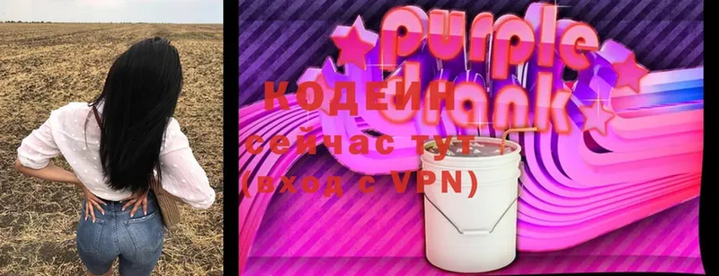 Кодеин Purple Drank  Егорьевск 