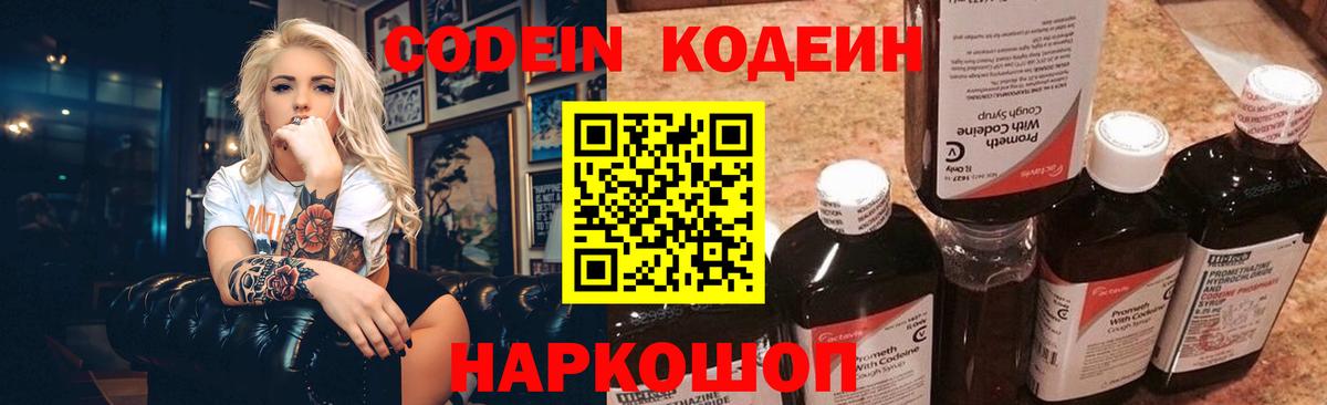 Егорьевск  Кодеиновый сироп Lean напиток Lean (лин)  Вход с VPN 