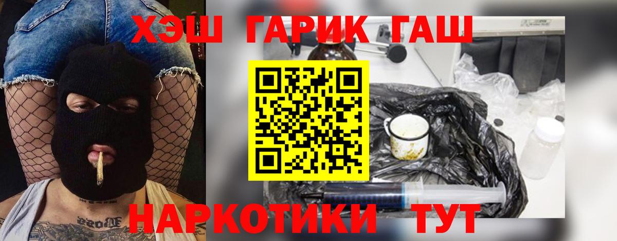 ГАШ гашик Егорьевск