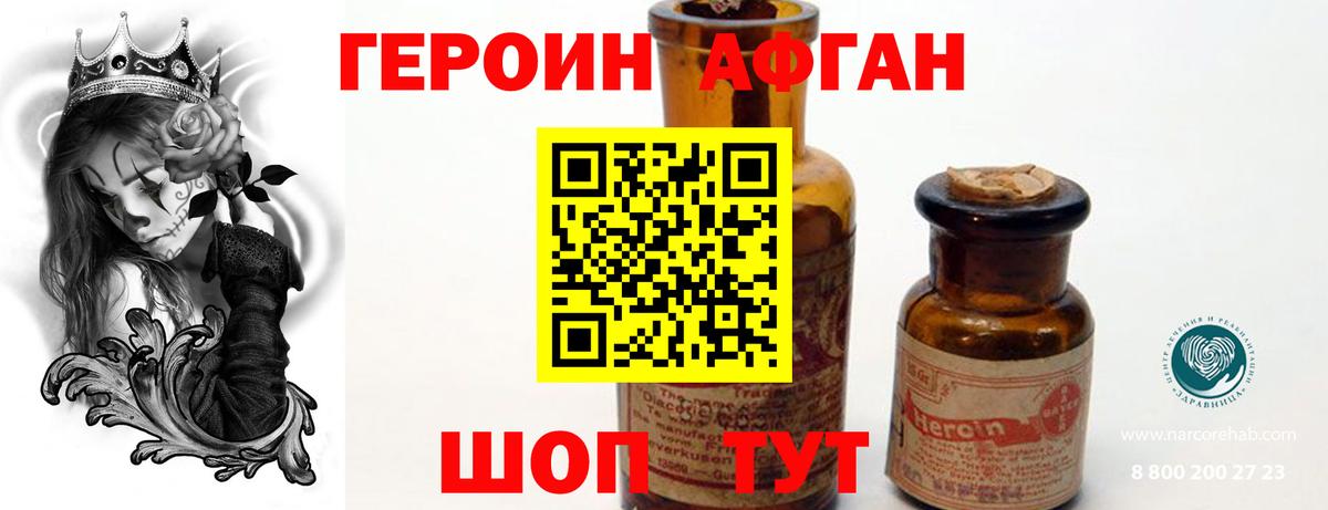 Егорьевск  Героин  Вход с VPN  Героин афганец 