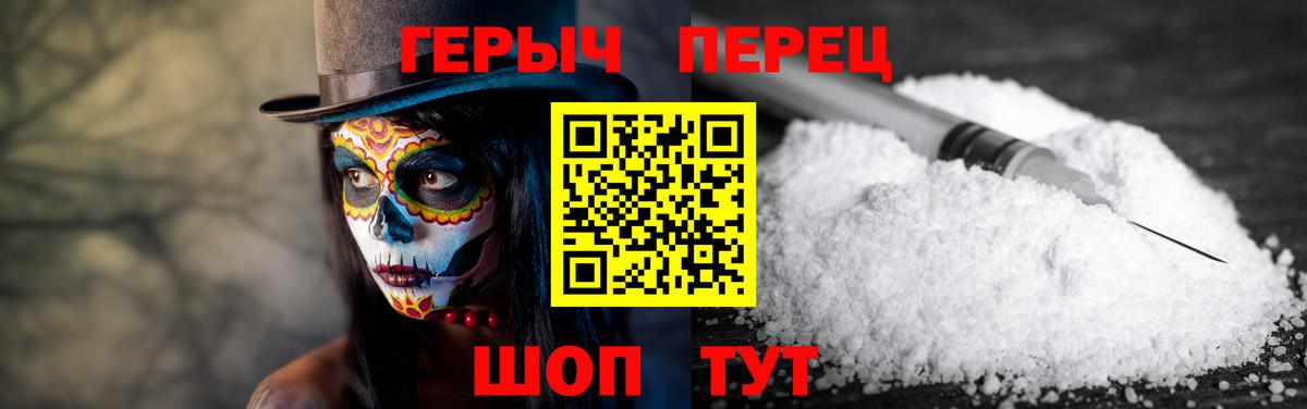 ГЕРОИН хмурый Егорьевск