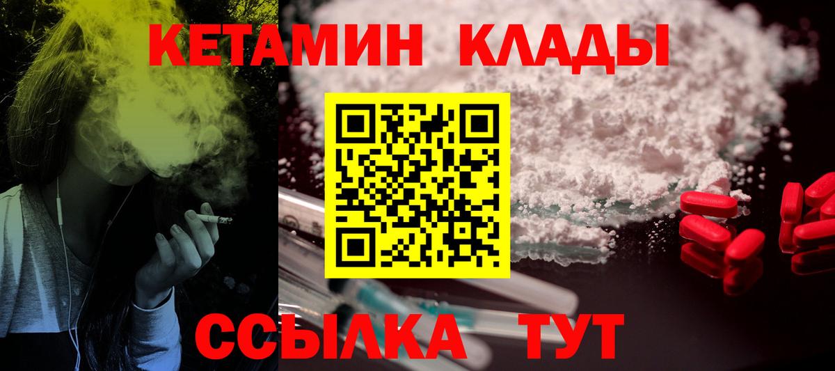 Кетамин ketamine Егорьевск