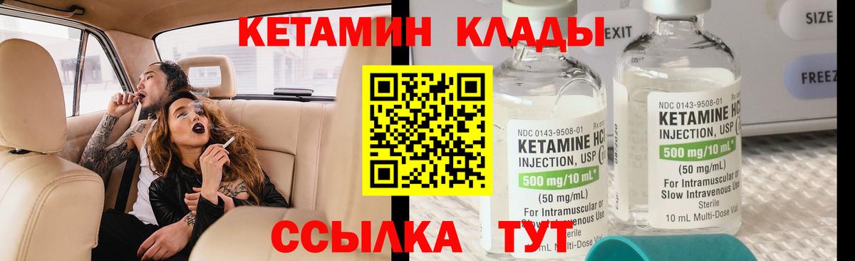 КЕТАМИН VHQ Егорьевск
