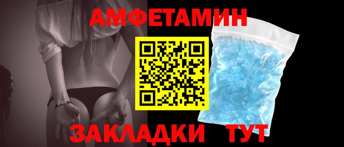 МЕТАМФЕТАМИН кристалл Егорьевск