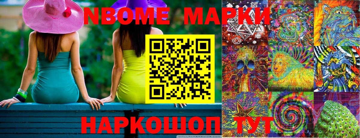 Марки N-bome 1500мкг  Марки 25I-NBOMe  Марки N-bome 1500мкг  где купить   Вход с VPN  Егорьевск 